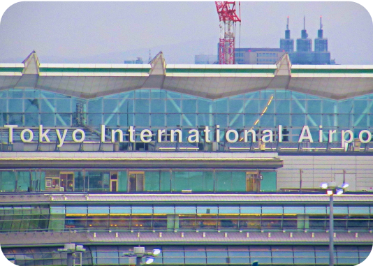 羽田国際空港のイメージ画像